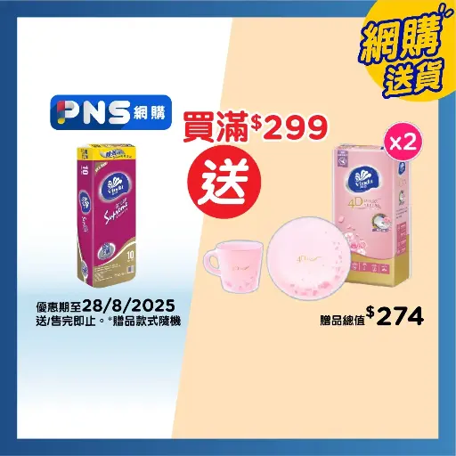 維達金尊 3 層卷紙