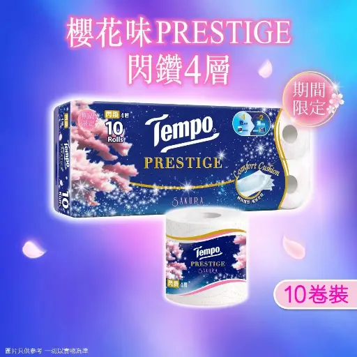 得寶尊貴 4 層櫻花味紙巾 10 包裝