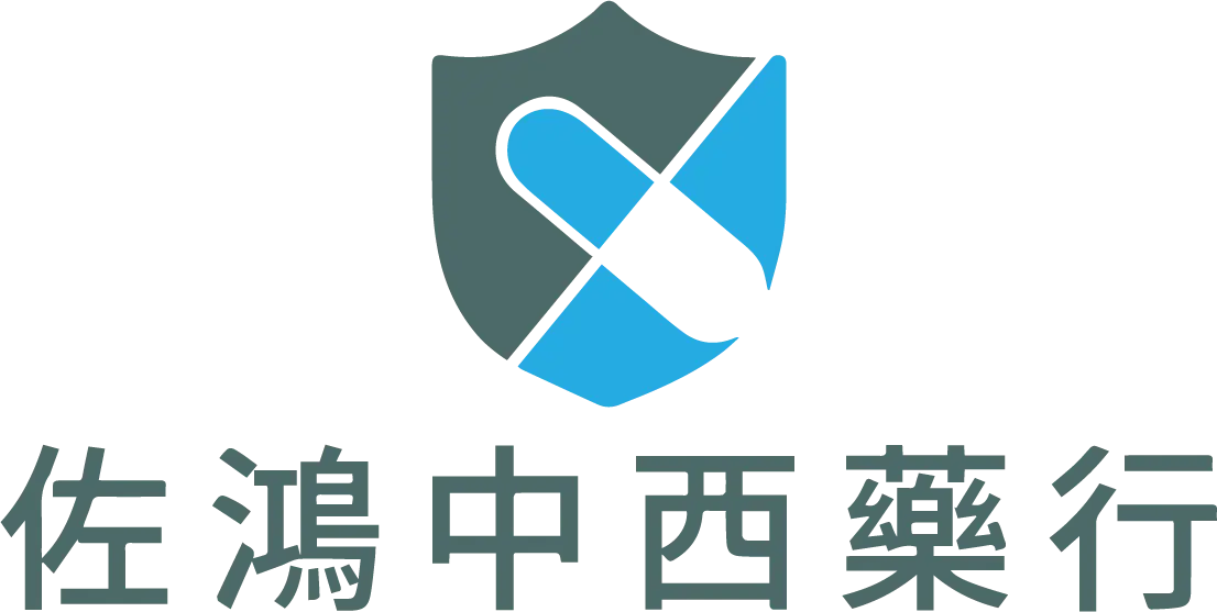 佐鴻中西藥行